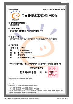 2-20270325_SPL-SW50W-35_고효율인증서_1.png