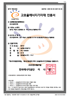 3-20270428_SPL-SW60W_고효율인증서_1.png