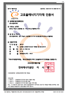 8-20280313_SPL-S-75W-50_고효율인증서_1.png