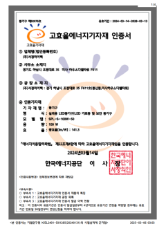 9-20280313_SPL-S-100W-50_고효율인증서_1.png