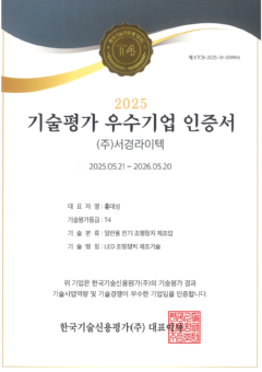 기술평가 우수기업 인증서.png