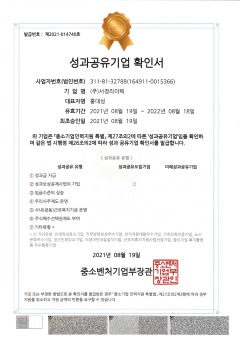 성과공유기업 확인서20210819.jpg