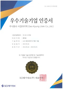 우수기술기업인증서.jpeg