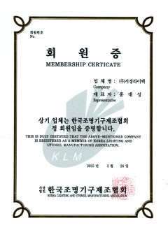 한국조명기구 협회증.jpg
