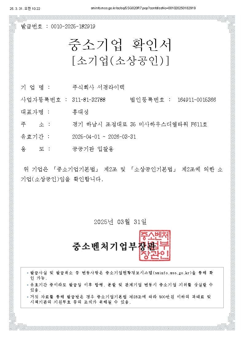 중소기업확인서(2025.04.01-2026.03.31).jpg