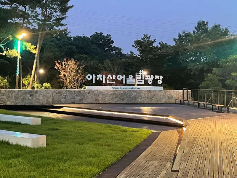 2021-광진-아차산 힐링광장_KLLED-49, 54W(열주등)  (14).jpg