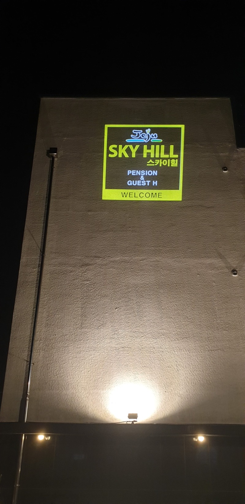 2019-제주-스카이힐팬션 SGB005,, 80W  (고보조명)  (4).jpg