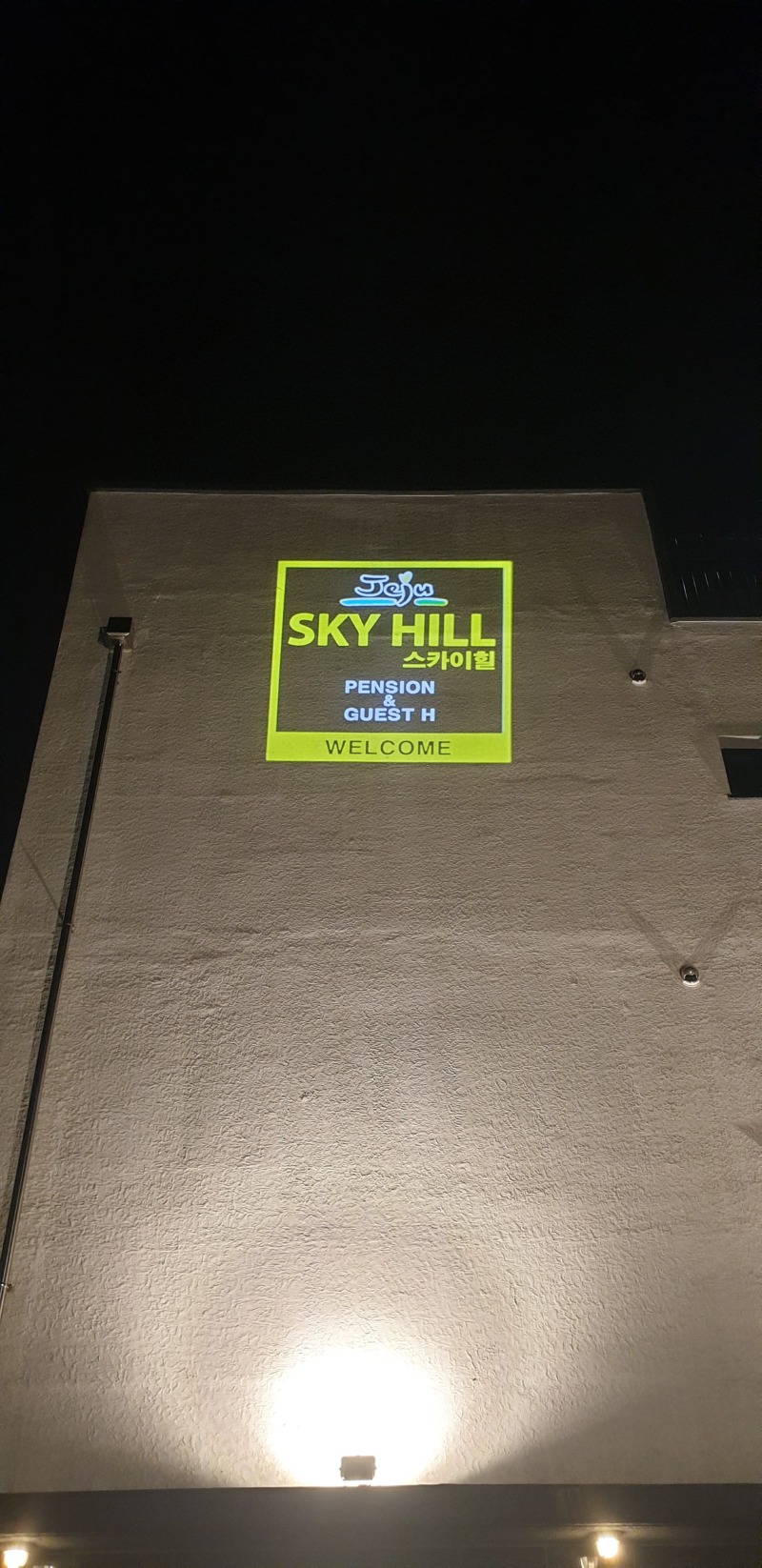 2019-제주-스카이힐팬션 SGB005,, 80W  (고보조명)  (5).jpg