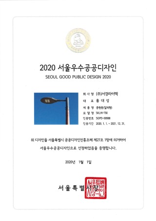 2020서울우수공공디자인(SPLW-T50)-1.jpg