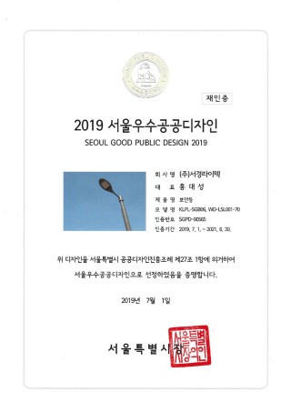 2019서울우수공공디자인-(2017재인증).jpg