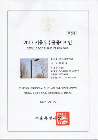 2017서울우수공공디자인.jpg