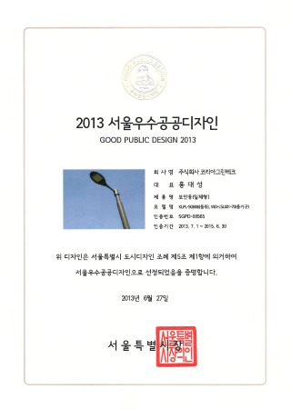 2013서울우수공공디자인.jpg
